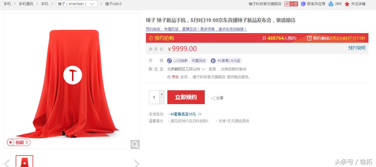 老罗发布了锤子手机,老罗的锤子手机到底怎么样