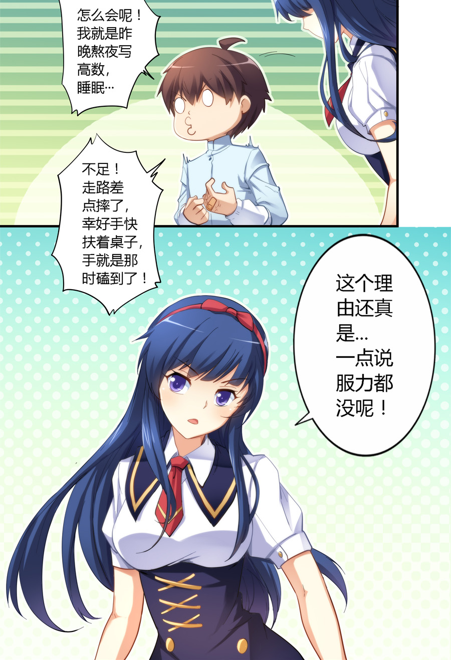 漫画：我是高富帅21话｜学妹问我要不要一起约会，我该怎么说？