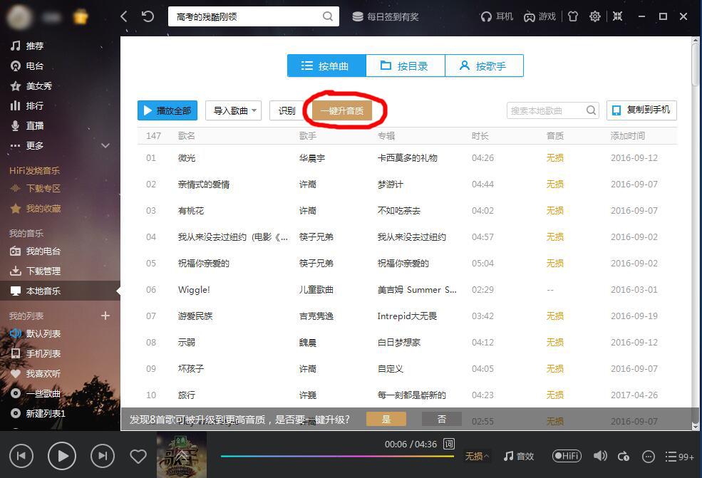 一键提升音质app,一键升音
