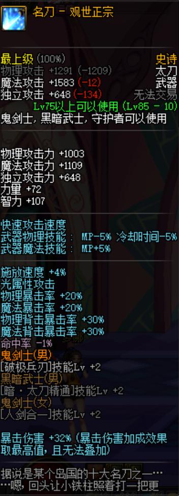 dnf十大神器太刀,dnf神器太刀幻化排名