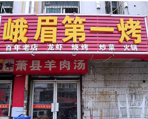 就现在！去合肥这30家私藏宵夜店吃个通宵！