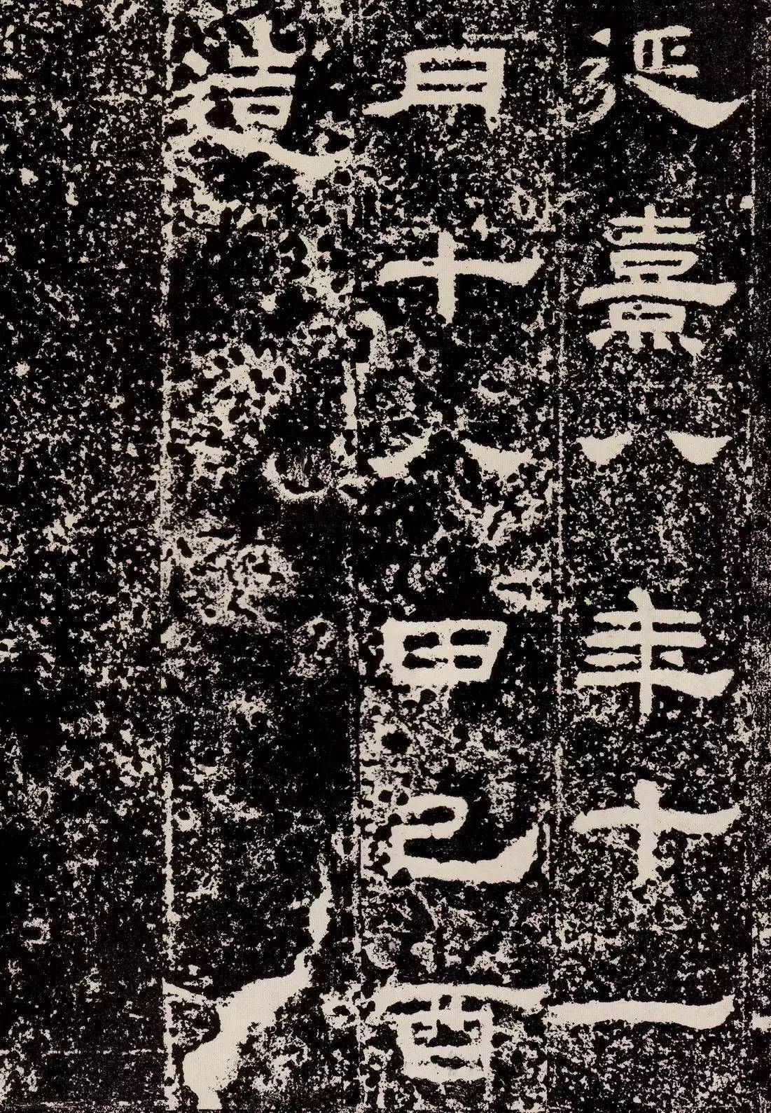 鲜于敞碑隶书作品欣赏,鲜于璜隶书单字碑帖