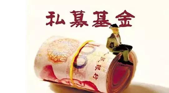 腾博话你知|如何成立一家私募基金公司？