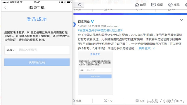 百度实名制，除了你的网盘还有啥值得注意？