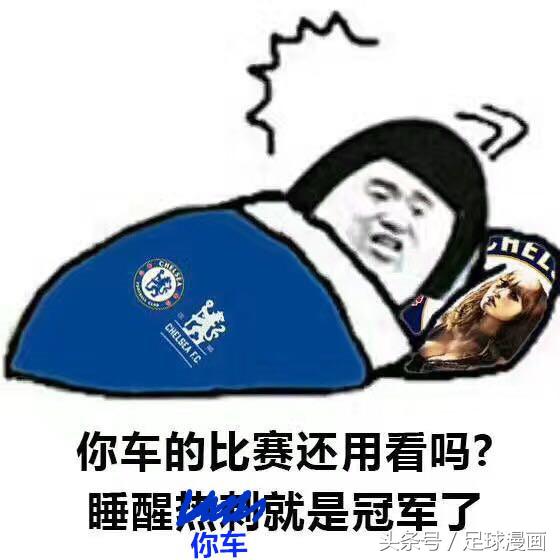 切尔西足球比赛直播动画,切尔西两夺欧冠漫画