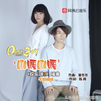 欢乐颂插曲咖喱咖喱原唱是谁唱的,咖喱咖喱欢乐颂2电视剧歌曲歌词
