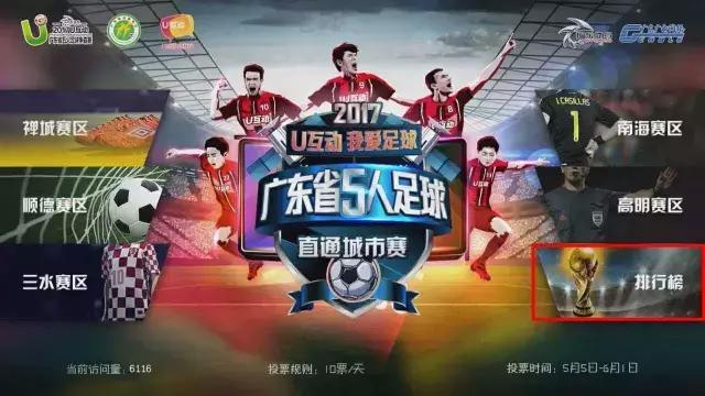 热情永不停歇,2022年广东省室内五人足球赛