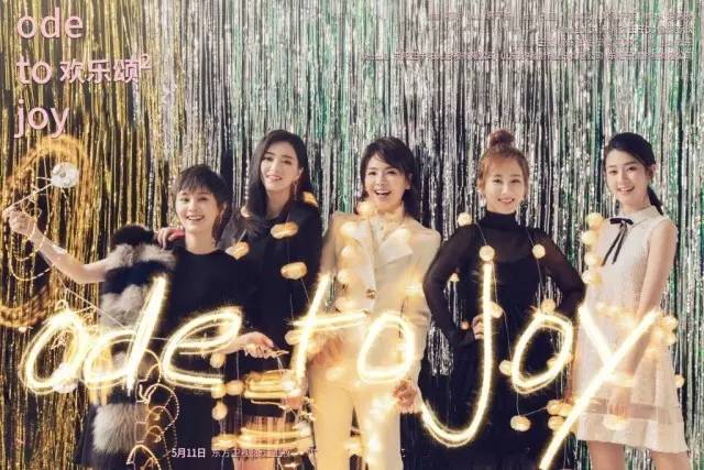 欢乐颂2分析,欢乐颂2评分几