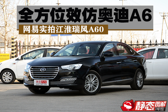 江淮瑞风a60值得入手吗,瑞风a60与奥迪a6