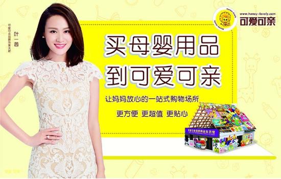 可爱可亲母婴店总部,宝丰可爱可亲母婴店