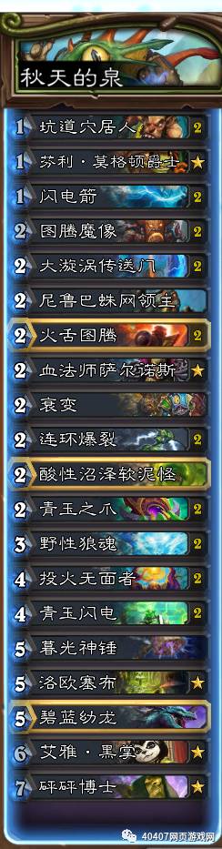 狂野乱斗从菜鸟到大佬全过程,狂野十大卡组排名