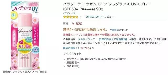 古力娜扎防晒喷雾怎么带上飞机的,古力娜扎同款玥之秘水晶防晒喷雾