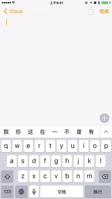 ios自带输入法有什么使用技巧,ios自带的输入法怎么设置好用