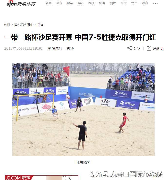 国际沙滩足球2020,国际沙滩排球赛