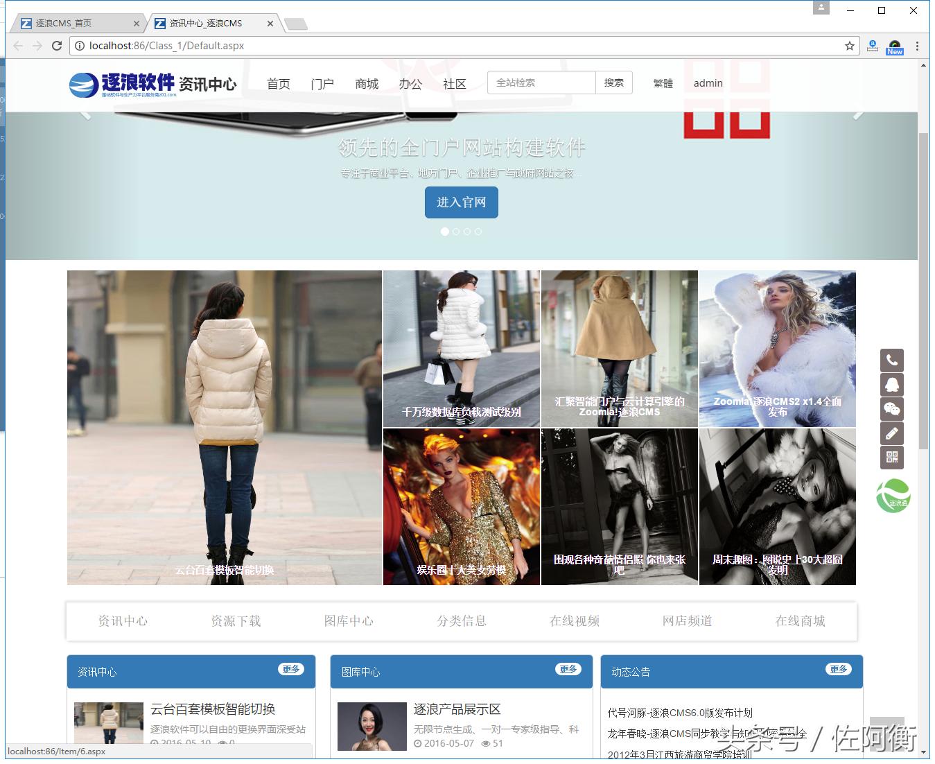十项全能革新网站开发技术-Zoomla!逐浪CMS2x3.