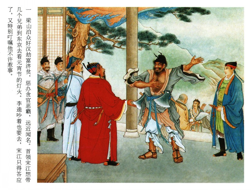 李逵闹东京连环画谁画的,卜孝怀连环画李逵闹东京