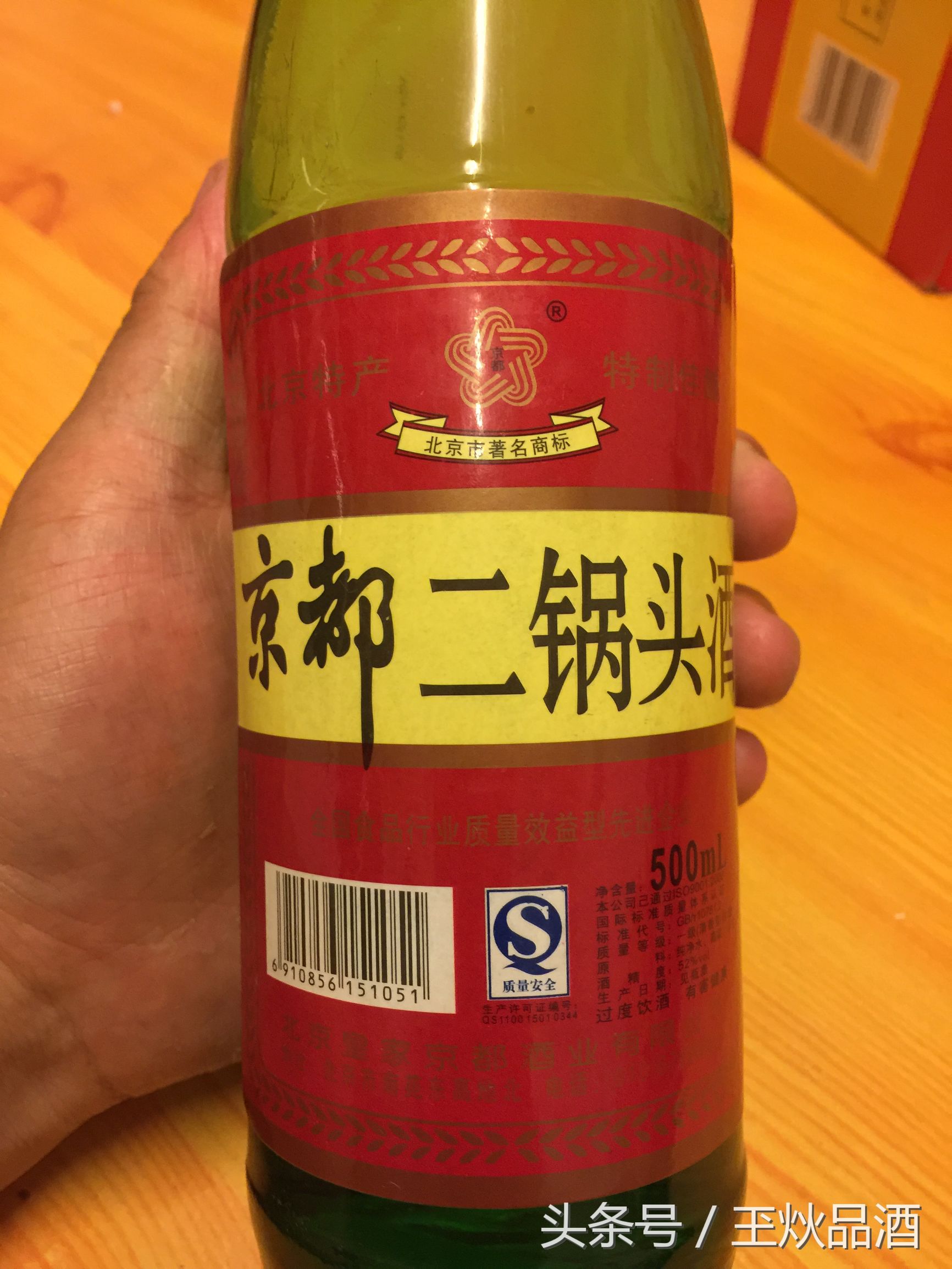 京都黑坛52度二锅头价格,京都二锅头52度06年的值多少