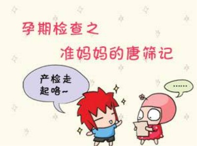 唐筛检查视频孕妈,孕妈妈唐筛21周可以查吗