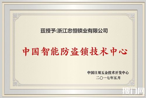 忠恒锁业：雄关漫道真如铁，而今迈步从头越