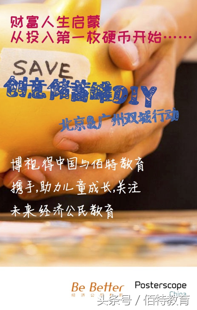 佰特教育,佰特公益教育