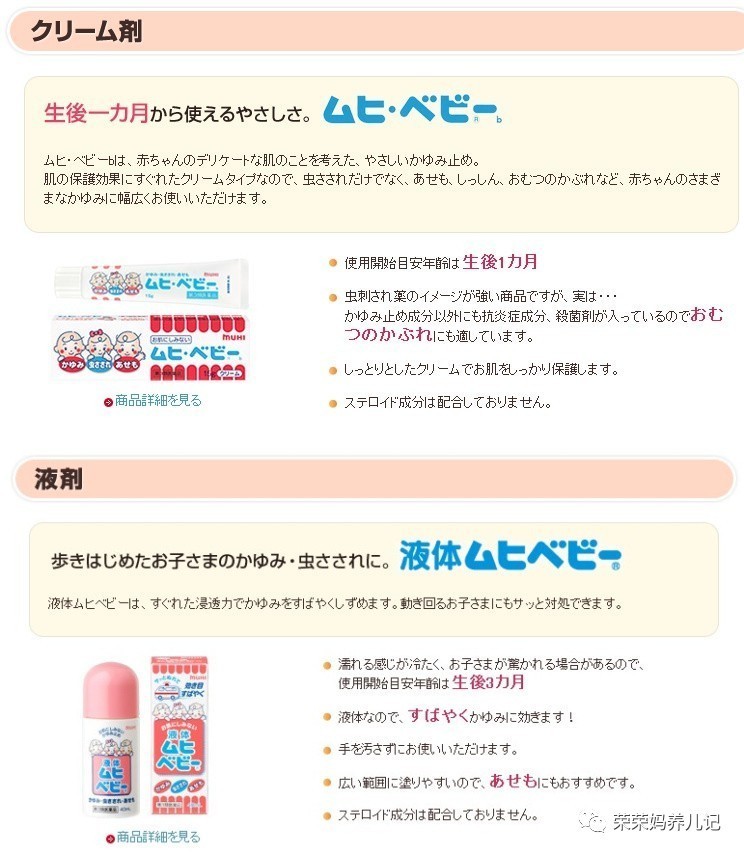 池田模范堂无比滴有激素吗,池田模范堂无比滴驱蚊液