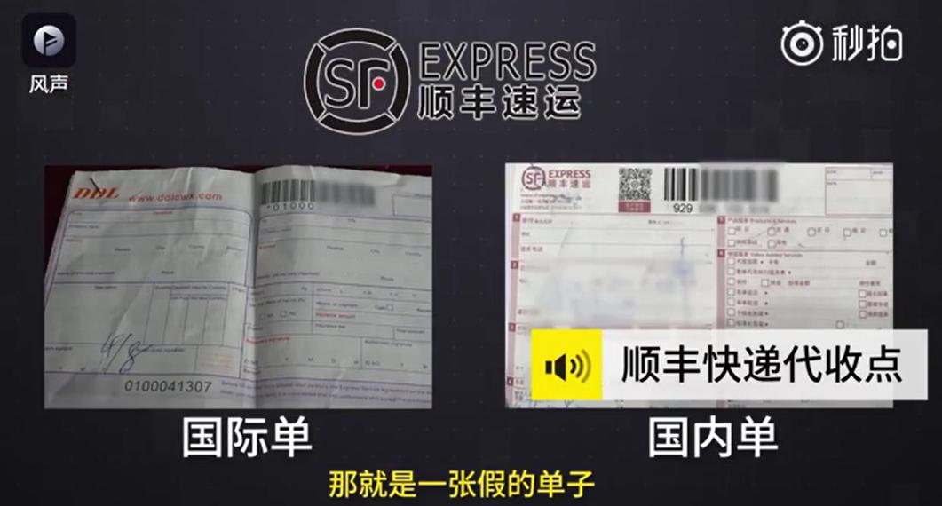 国内快递作假为海外代购,快递公司集体造假被曝光