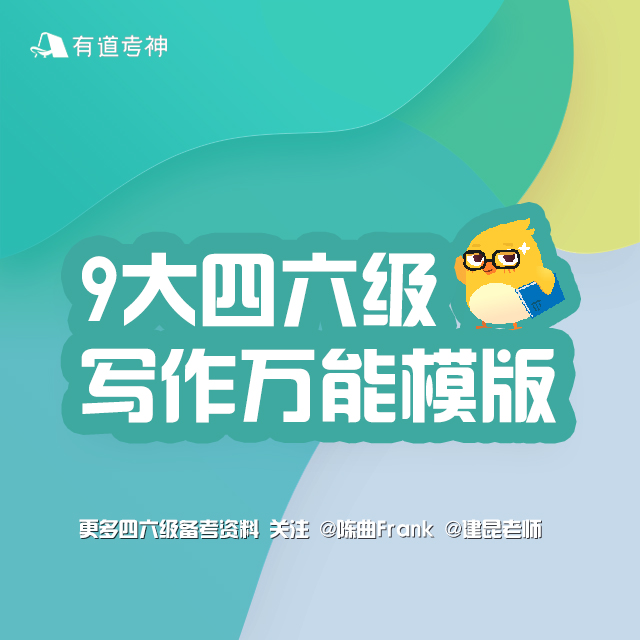 四六级写作万能模板书信,四六级写作万能合集