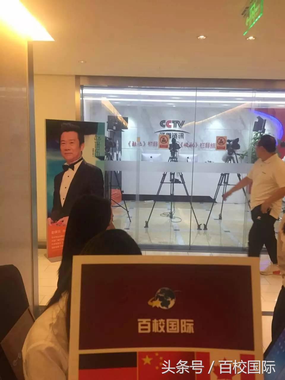 百校国际受邀参加CCTV证券资讯频道《超越》栏目,打造新形象