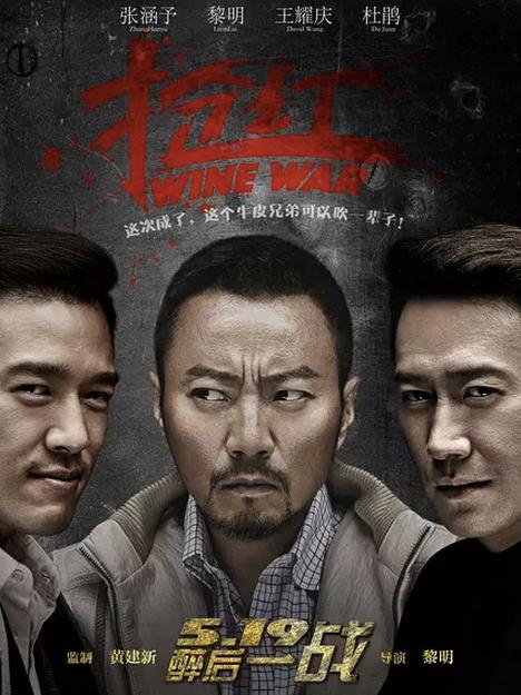 《抢红》:三个硬汉一台戏,夺宝奇兵计中计