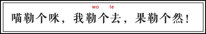懵,měng逼，怼,duì人，流行语你确定没读错？