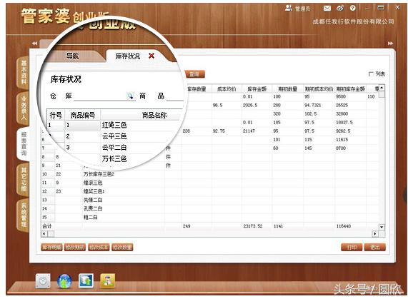 管家婆进销存软件做账的详细流程,正版管家婆创业版财务软件