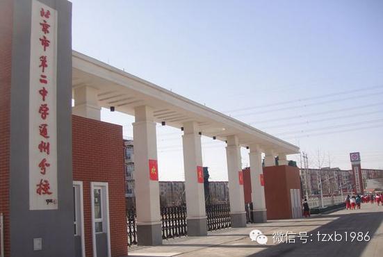 北京通州二中最新消息,通州引进名校