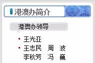 被“乌龙”的正部级官员王光亚有多特别？