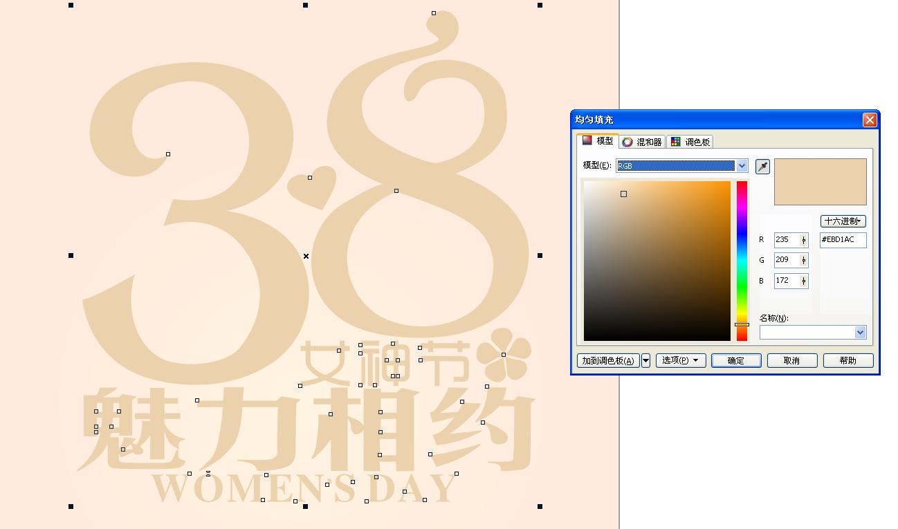 cdr制作情人节海报制作教程,cdr周年庆海报设计教程