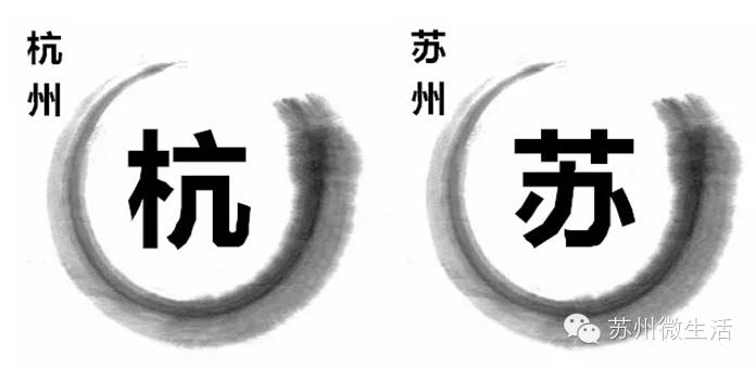 杭州苏州的区别,苏州和杭州的区别在哪