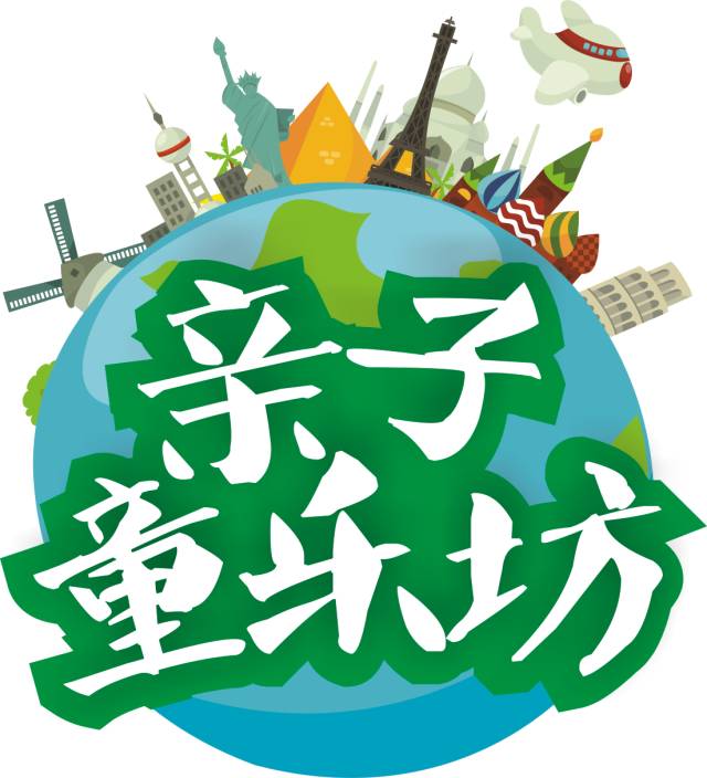 社区儿童服务站亲子活动,惠州亲子公益活动