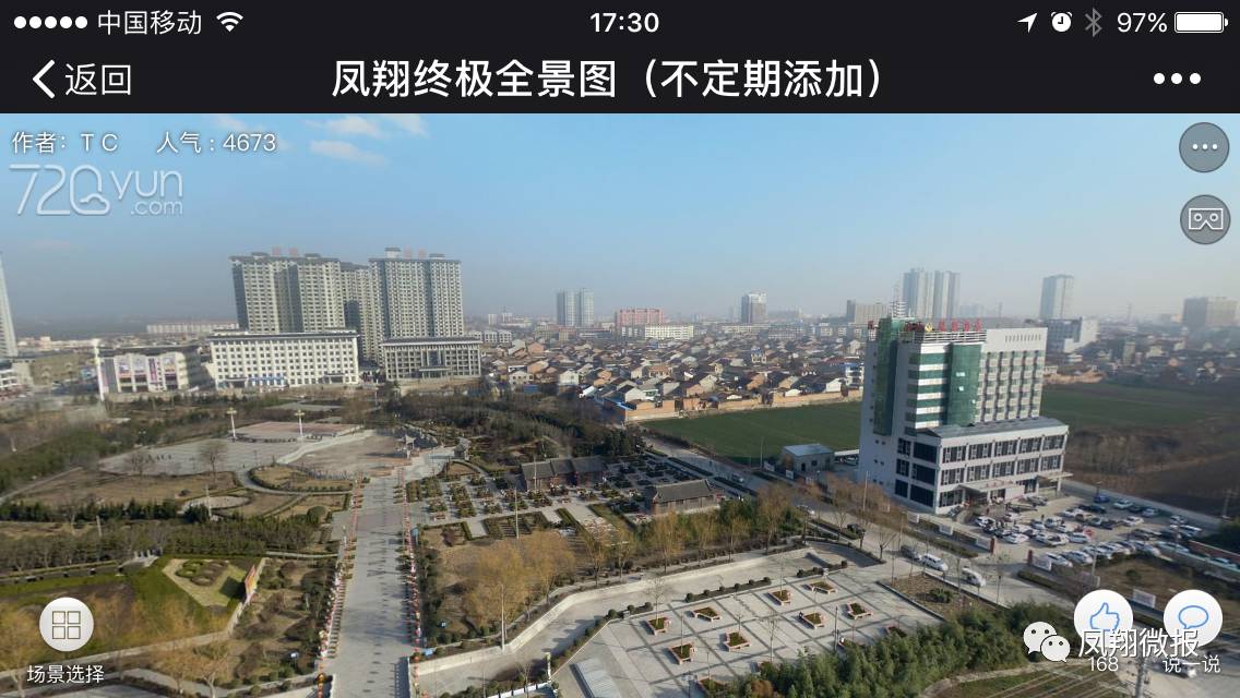 凤翔美景视频,vr全景家乡陇县