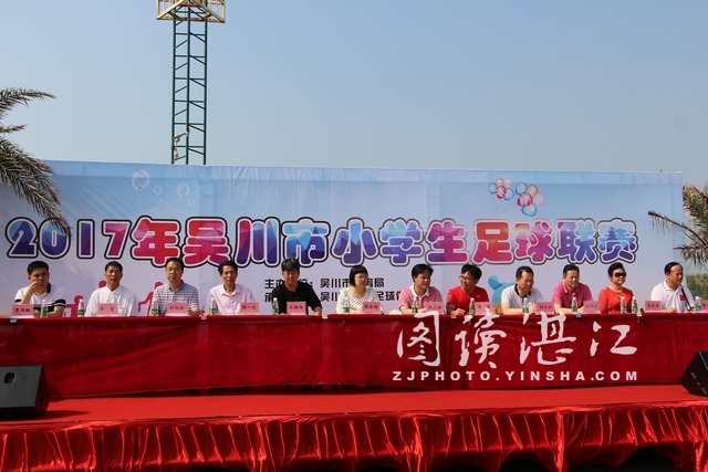 吴川市2017年小学生足球联赛开幕