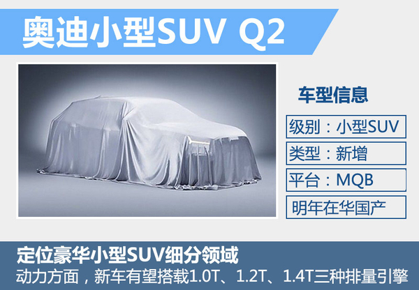 奥迪q2和奥迪a3哪个性价比更高,全新奥迪q2价格及图片
