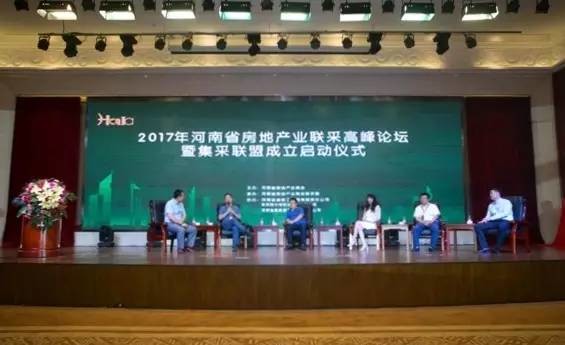 500强企业峰会,房地产健康发展研讨会