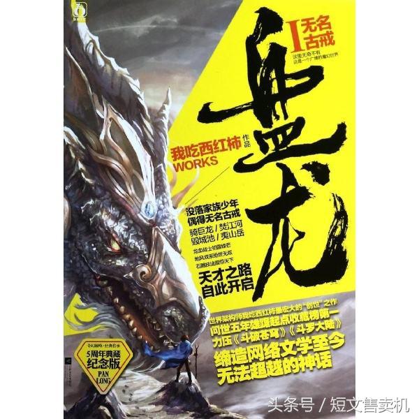 「珍藏系列」男频·网络知名作家的50部巅峰作品,你值得拥有