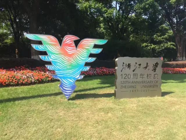 帝国大厦、堪培拉电讯塔、广州塔、杭州东站，浙大用这种方式庆生