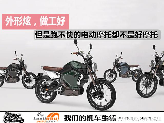 所有性能最好两轮电动摩托车,外形丑但是性能极强的摩托车