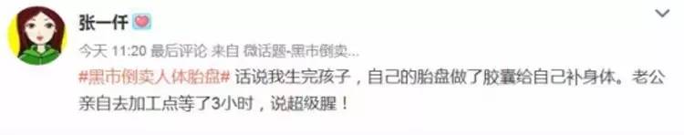 *市黑**倒卖胎盘,吃它太扯淡!一文深扒紫河车