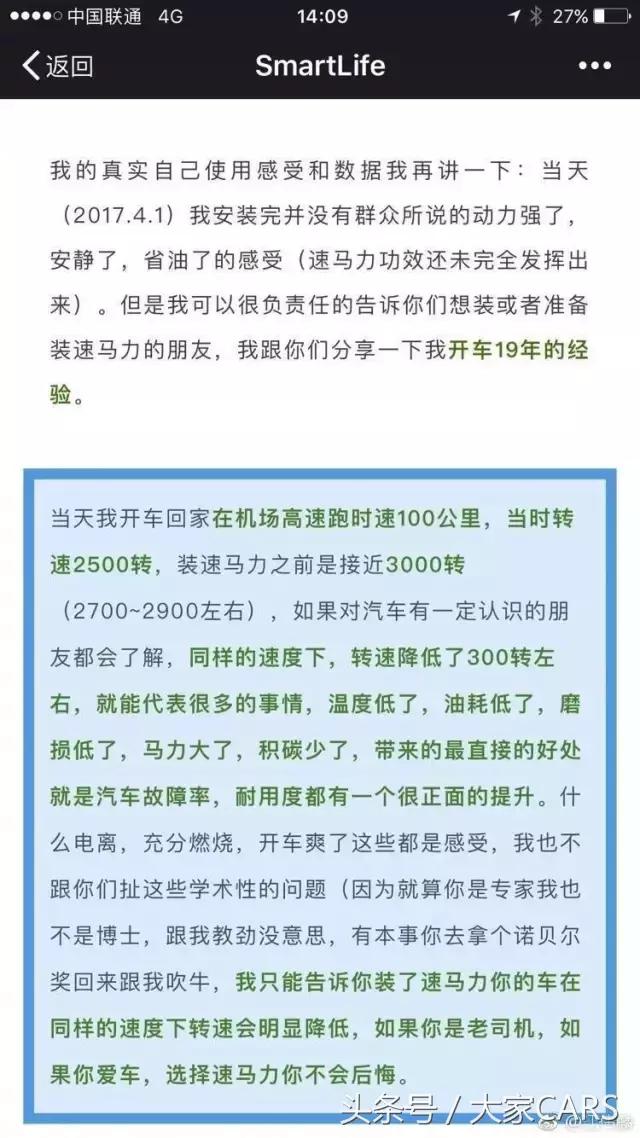 速马力真的有用吗,速马力黑科技真假