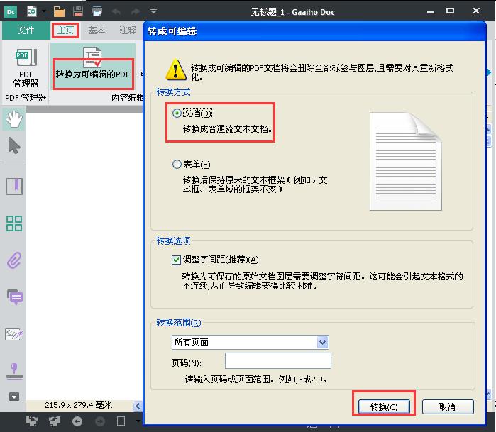 adobepdf插入页码,pdf文件插入后如何更新页码