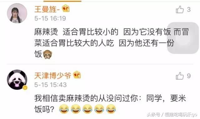 麻辣烫冒菜串串,冒菜火锅麻辣烫串串有什么区别