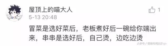 麻辣烫冒菜串串,冒菜火锅麻辣烫串串有什么区别
