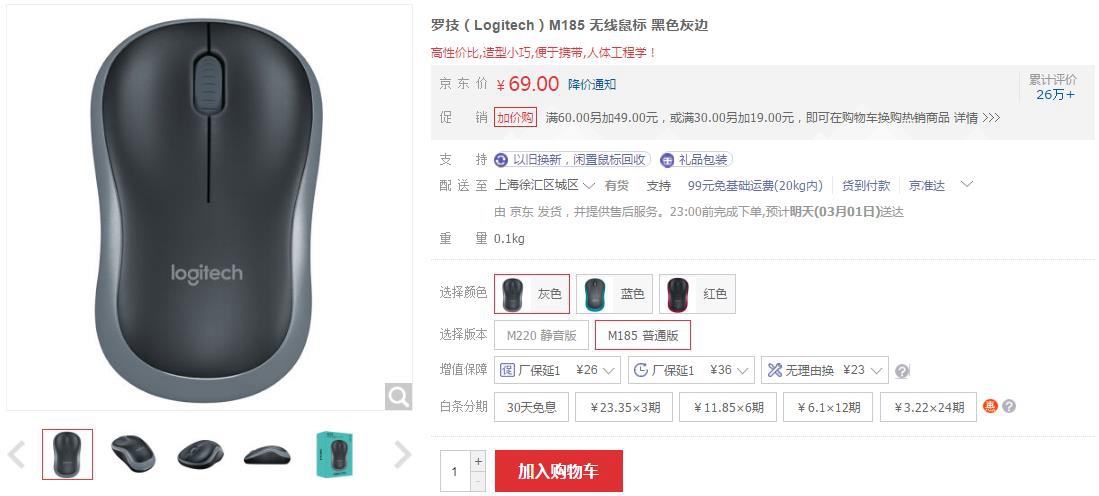 罗技无线鼠标v220使用教程,罗技m280无线鼠标好用吗