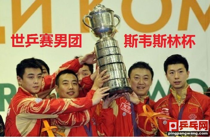 世乒赛圆满落幕,世乒赛各项冠军奖杯都是什么杯